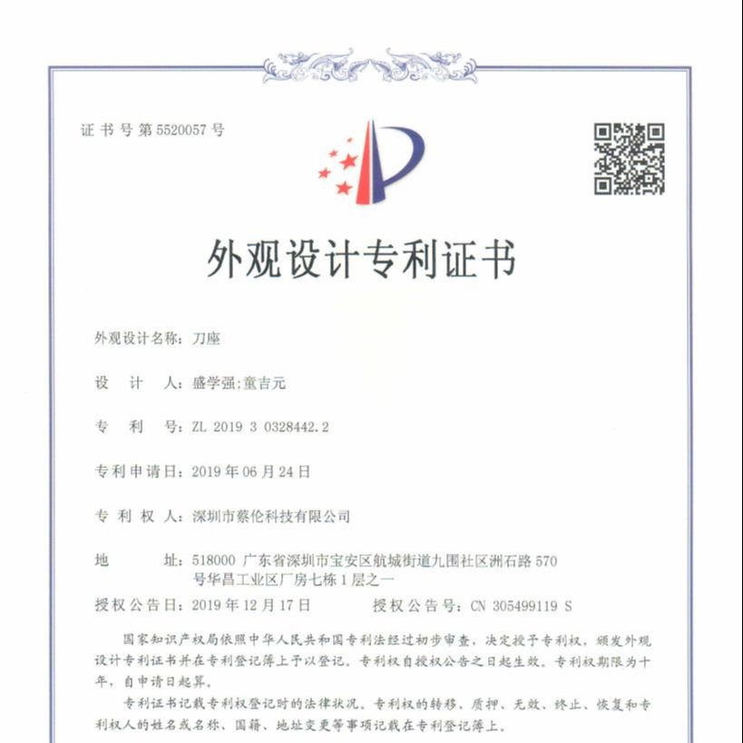 刀座外觀設(shè)計(jì)專利