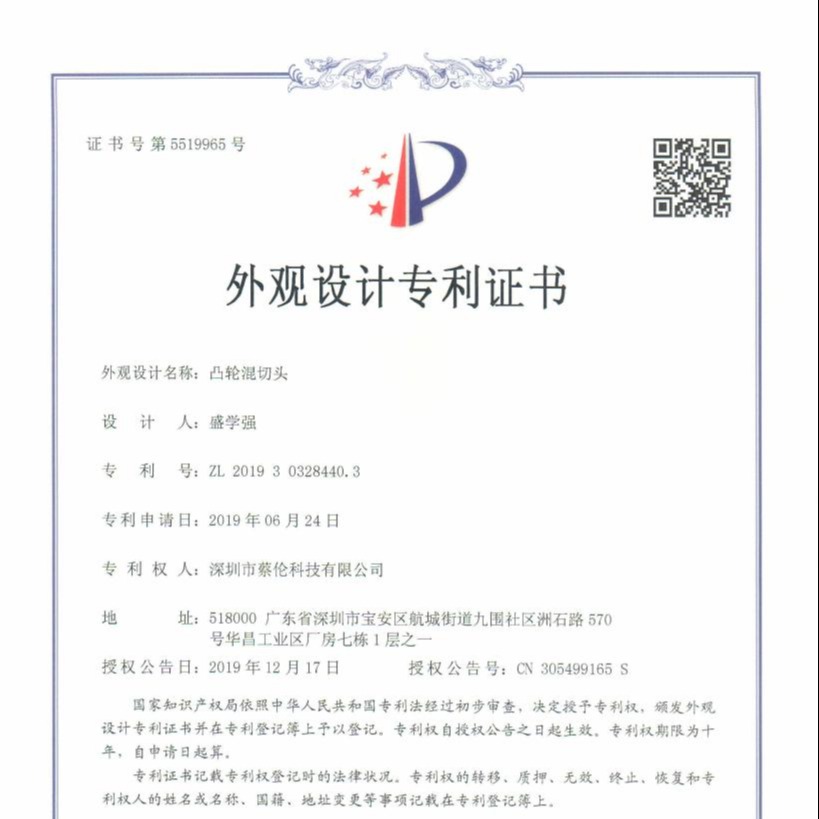凸輪混切頭外觀設(shè)計(jì)專利